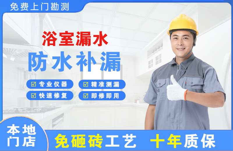 洪洞浴室漏水维修