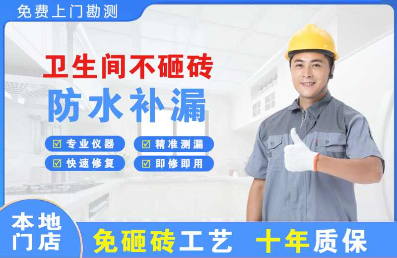 洪洞卫生间不砸砖修补漏水